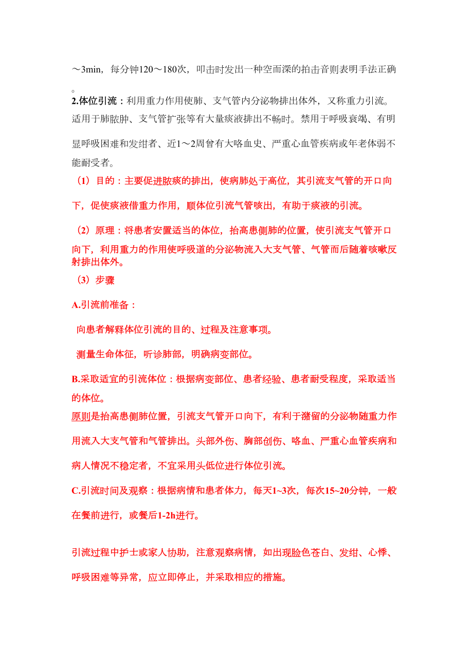 内科护理学知识点总结完整版详解(DOC 21页).doc_第2页