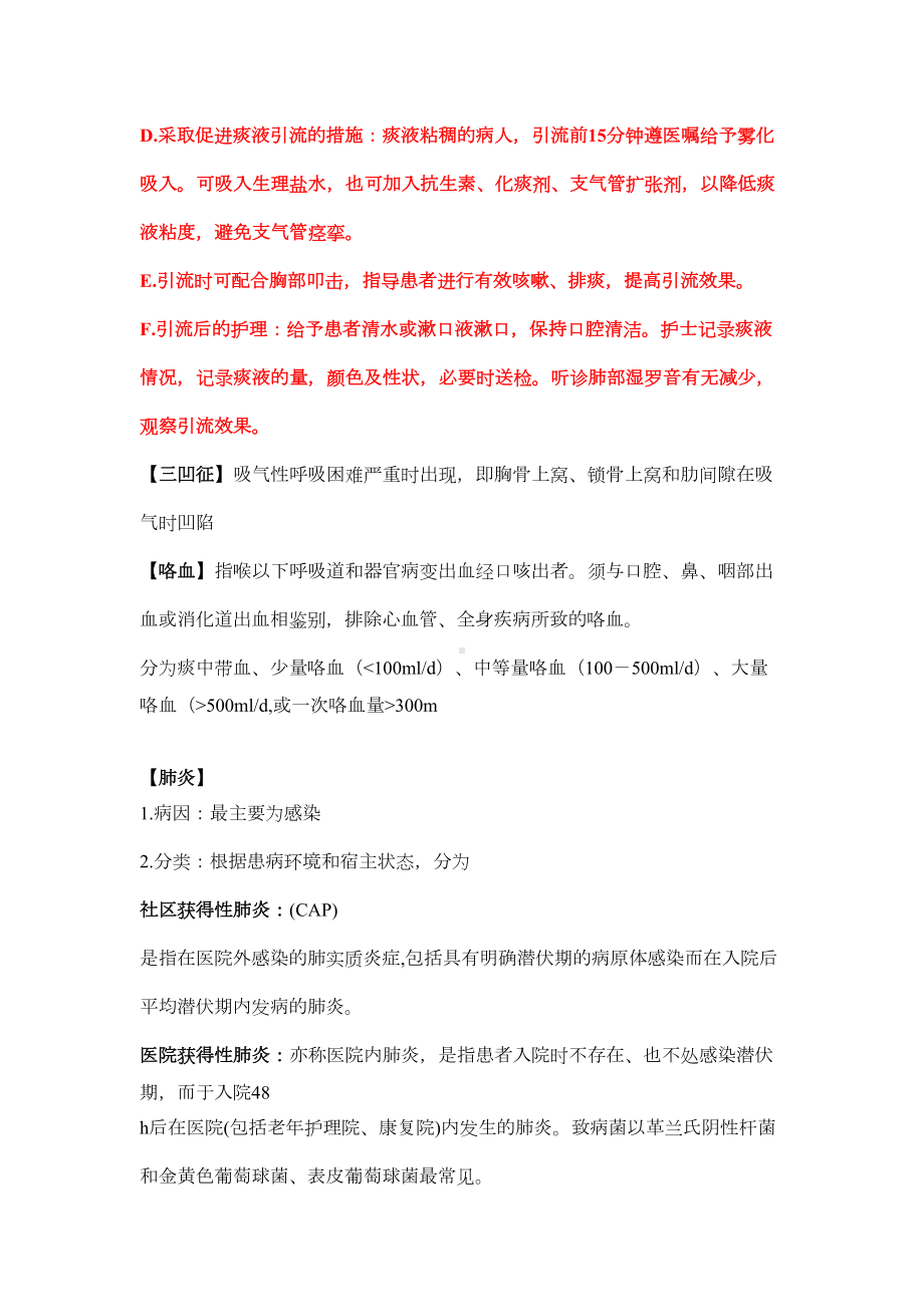 内科护理学知识点总结完整版详解(DOC 21页).doc_第3页