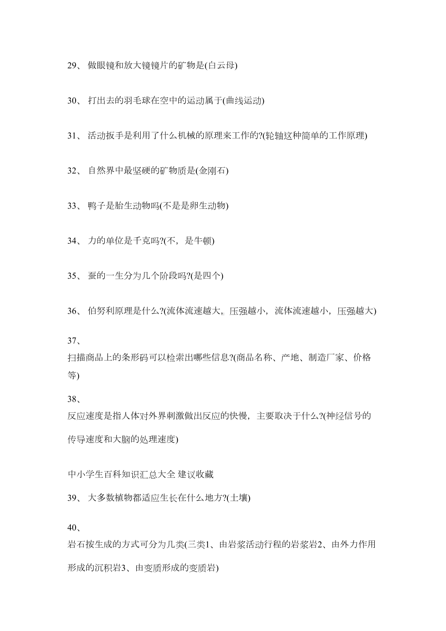 小升初百科知识汇总大全(DOC 6页).docx_第3页