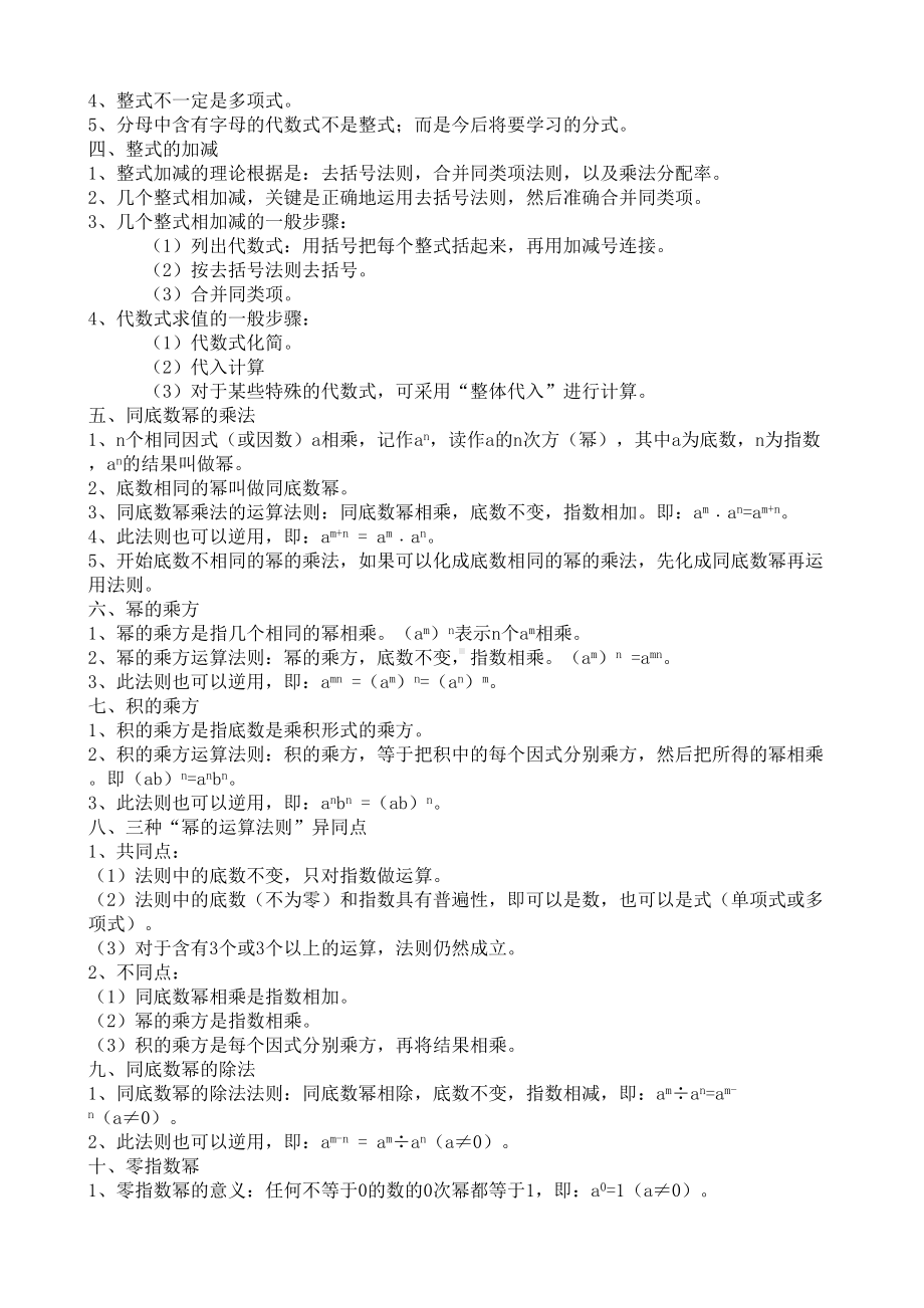 北师大版七年级数学下册全部知识点归纳(新)(DOC 31页).doc_第2页