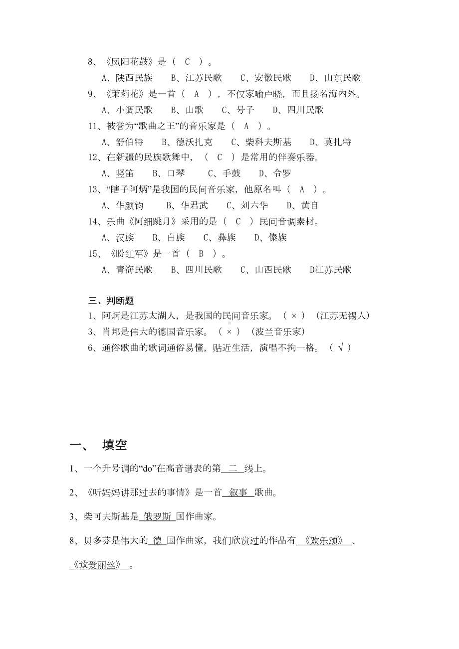 小学六年级下册音乐试题分析(DOC 24页).doc_第2页