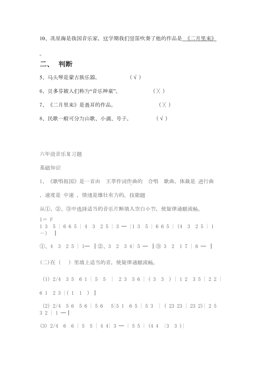 小学六年级下册音乐试题分析(DOC 24页).doc_第3页