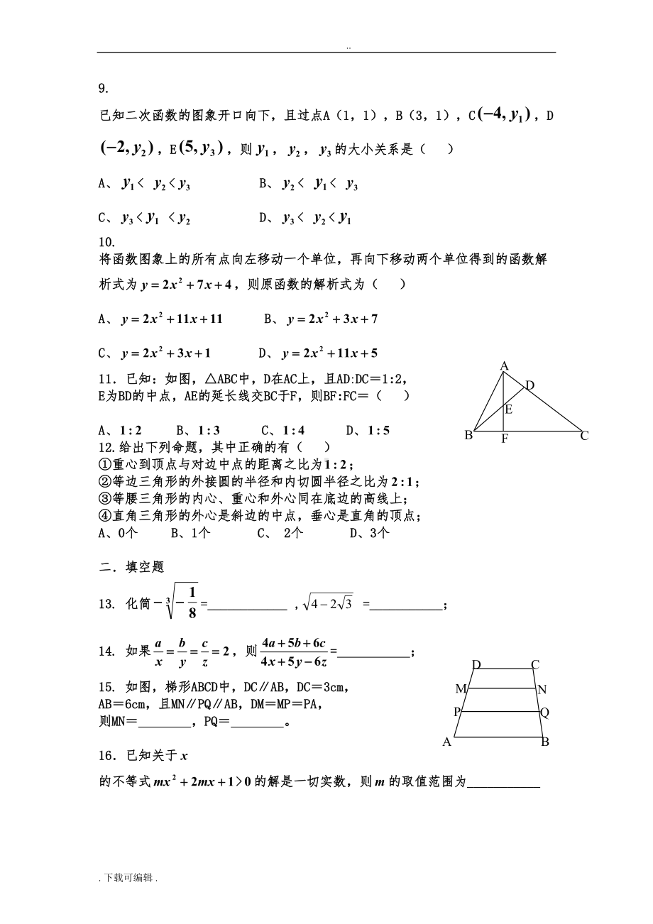 初高中数学衔接测试题(卷)(DOC 8页).doc_第2页