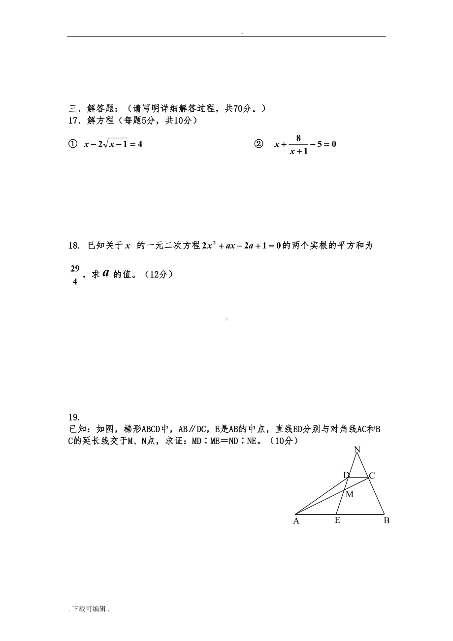 初高中数学衔接测试题(卷)(DOC 8页).doc_第3页