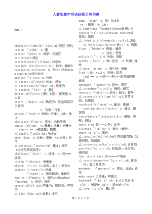 (完整版)人教版高中英语必修五单词表.docx