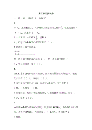 六年级下册数学第三单元测试卷｜苏教版(DOC 6页).doc