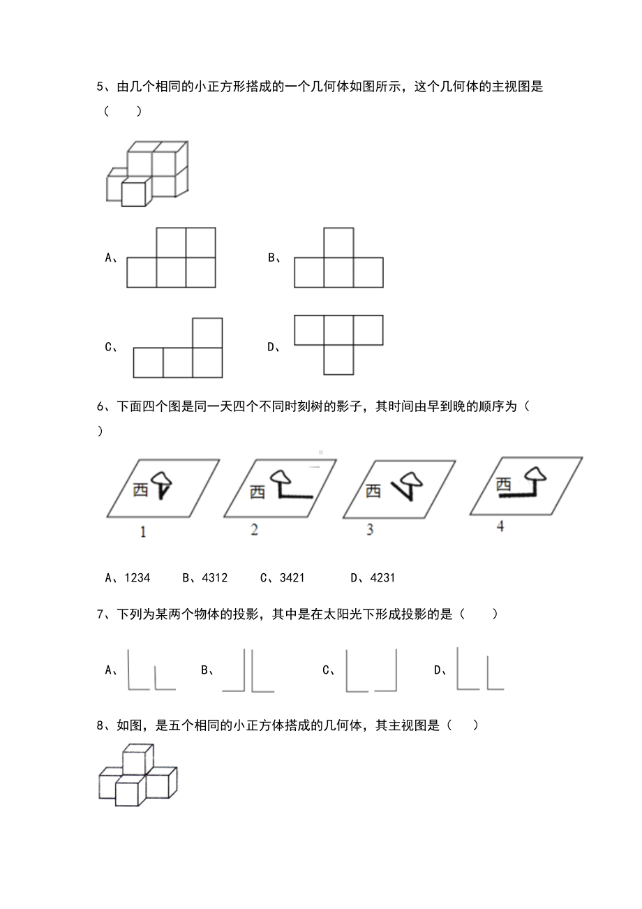 初中数学九年级上册第五章-投影与视图专项练习题(全章)(DOC 7页).doc_第2页