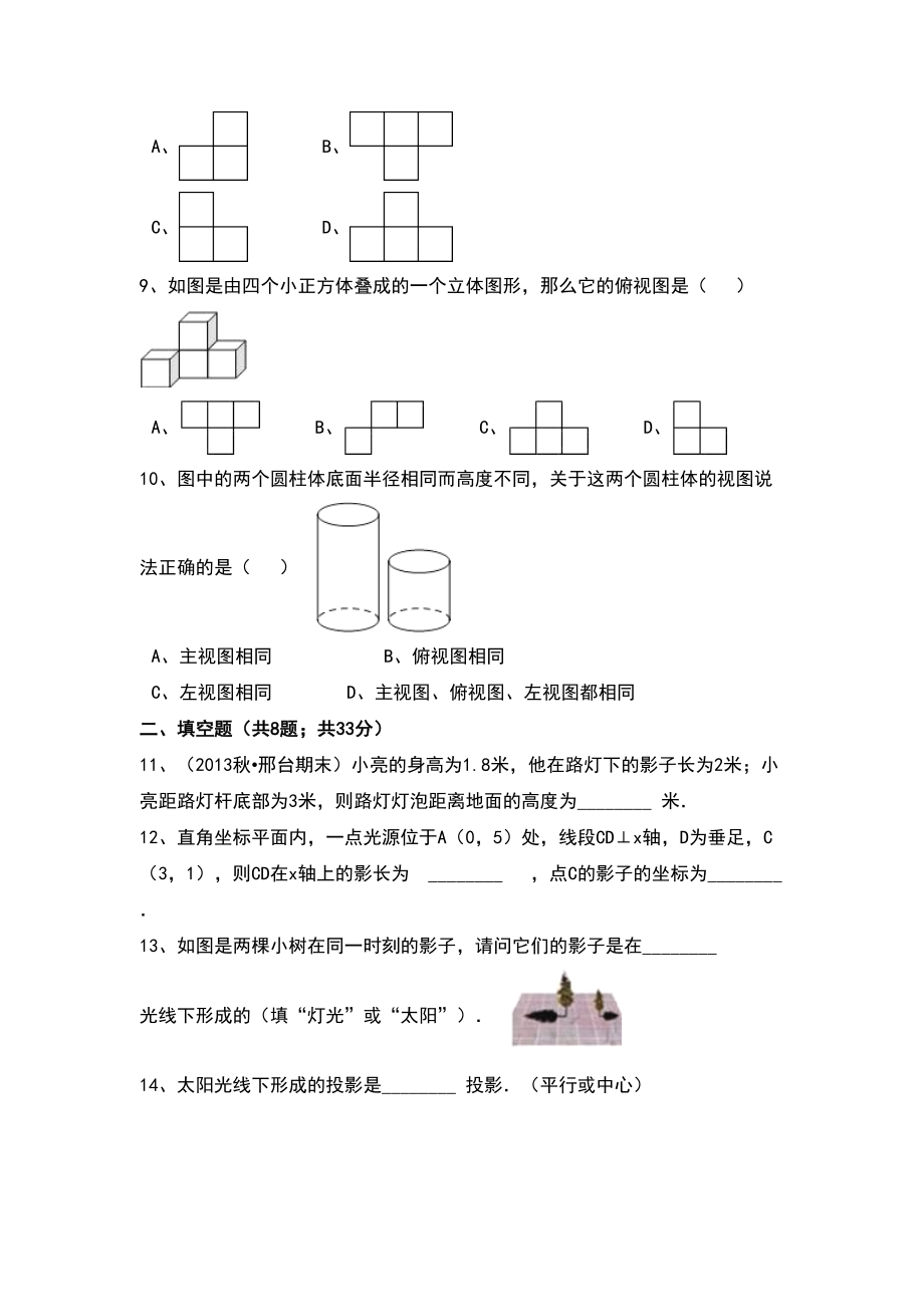 初中数学九年级上册第五章-投影与视图专项练习题(全章)(DOC 7页).doc_第3页