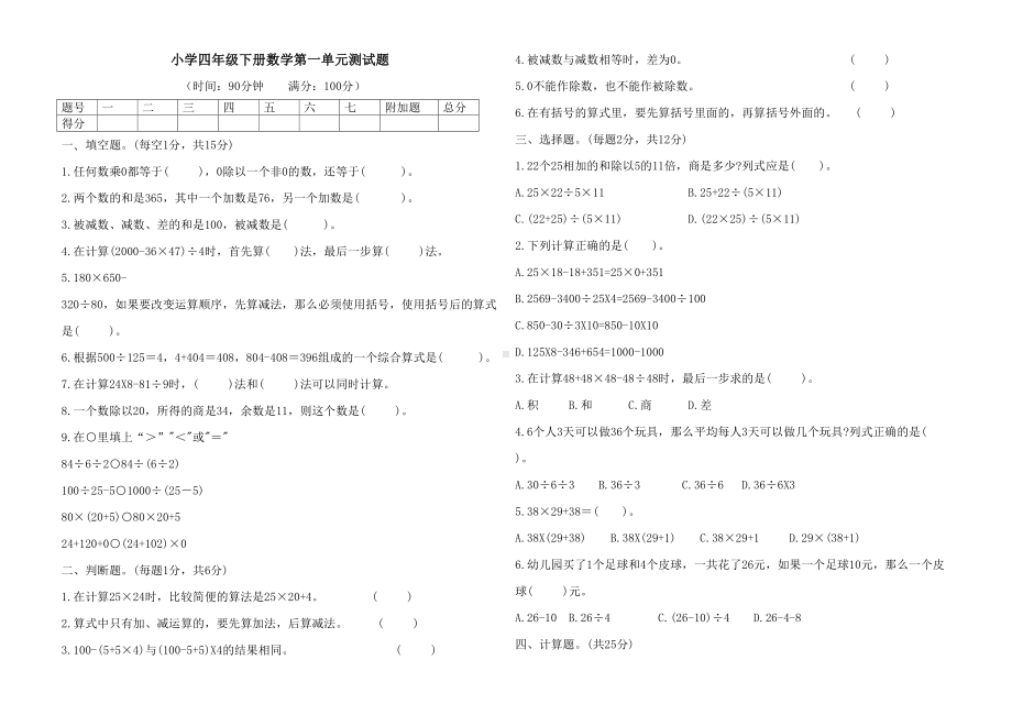 小学四年级下册数学第一单元测试题(word版含答案)(DOC 4页).doc_第1页