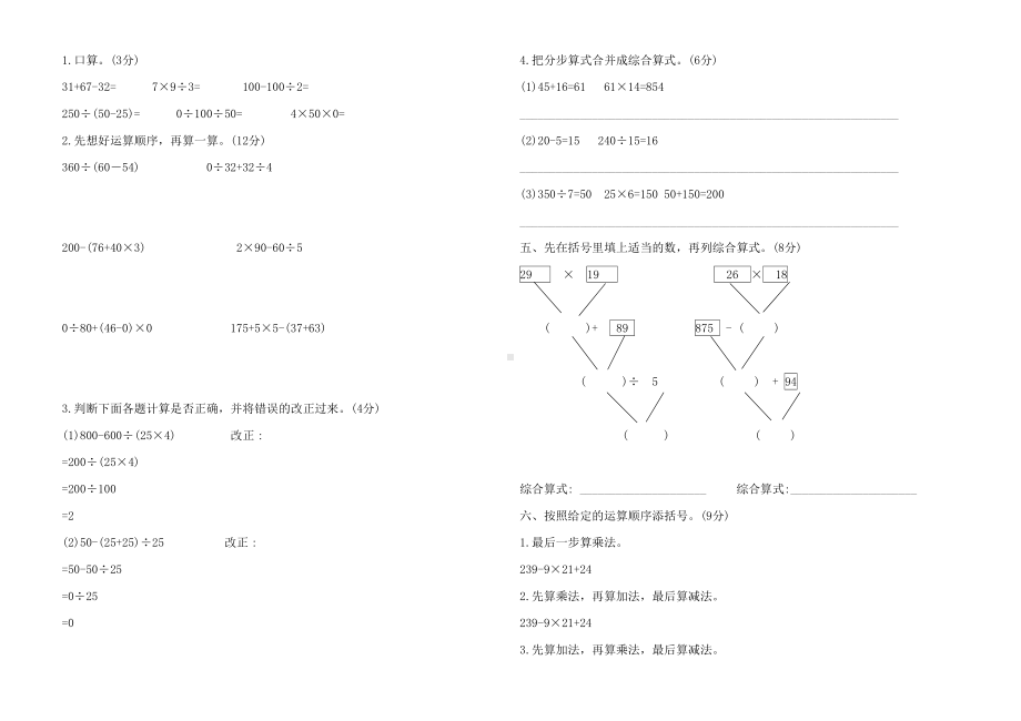 小学四年级下册数学第一单元测试题(word版含答案)(DOC 4页).doc_第2页