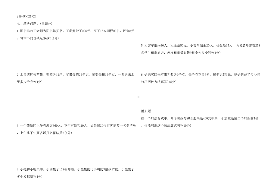 小学四年级下册数学第一单元测试题(word版含答案)(DOC 4页).doc_第3页