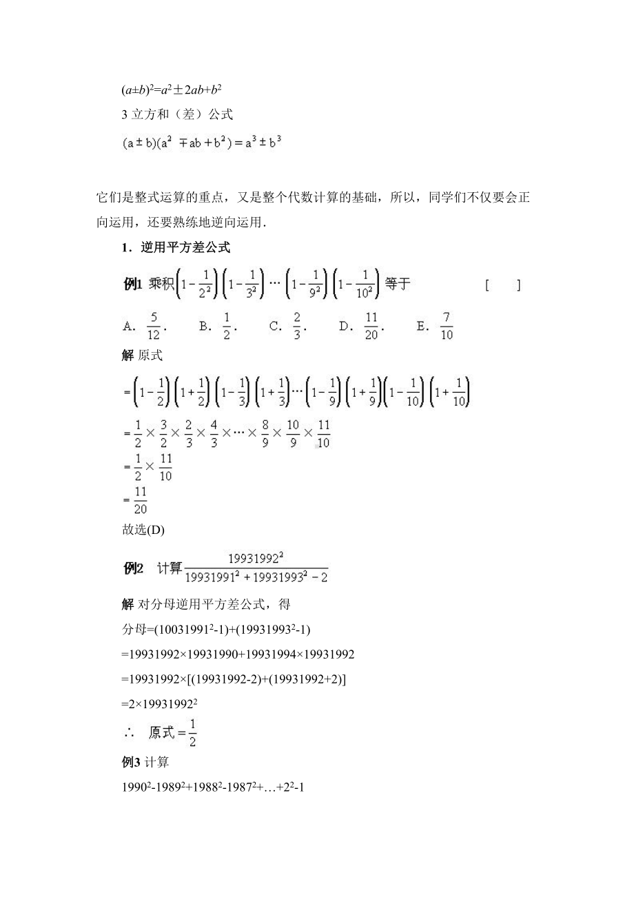 北师大版七年级下册第一章《整式的乘除》乘法公式应用大全(DOC 8页).doc_第3页