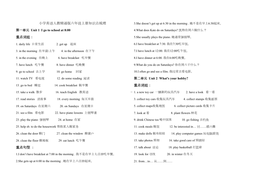 六年级英语上册知识点梳理(DOC 7页).docx_第1页