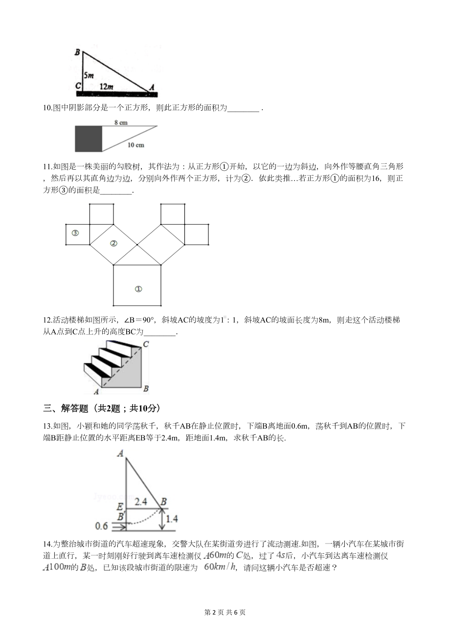 北师大版八年级数学上册第一章测试卷(DOC 6页).docx_第2页