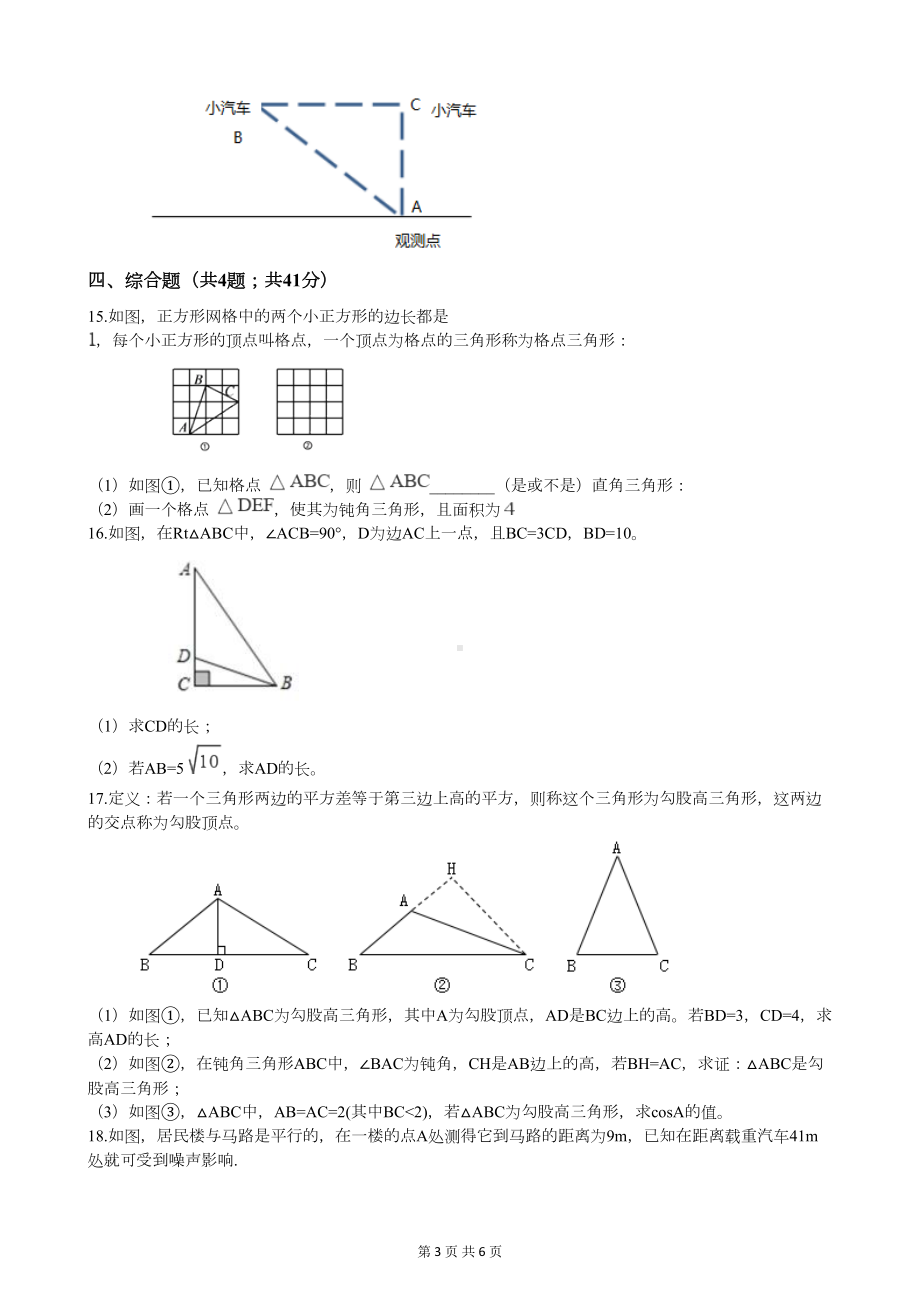 北师大版八年级数学上册第一章测试卷(DOC 6页).docx_第3页