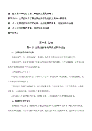 发展经济学教案(DOC 192页).doc