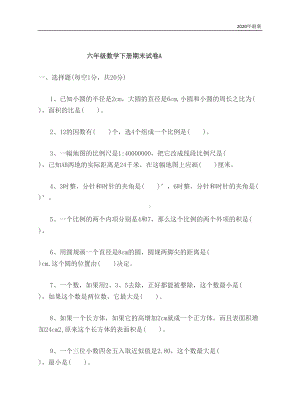 冀教版数学六年级下册期末测试卷A含答案(DOC 7页).docx