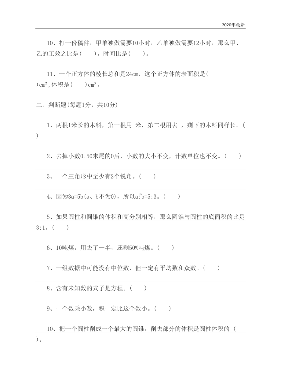 冀教版数学六年级下册期末测试卷A含答案(DOC 7页).docx_第2页