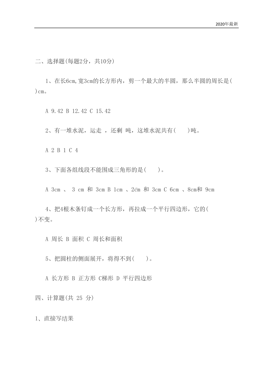 冀教版数学六年级下册期末测试卷A含答案(DOC 7页).docx_第3页