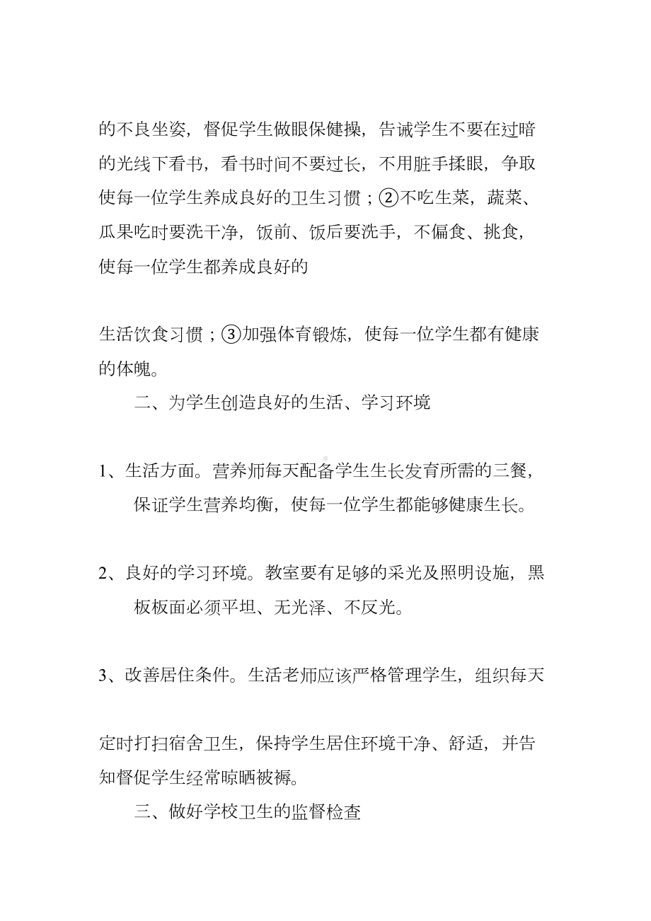 学校六病防治工作总结(DOC 38页).docx_第2页