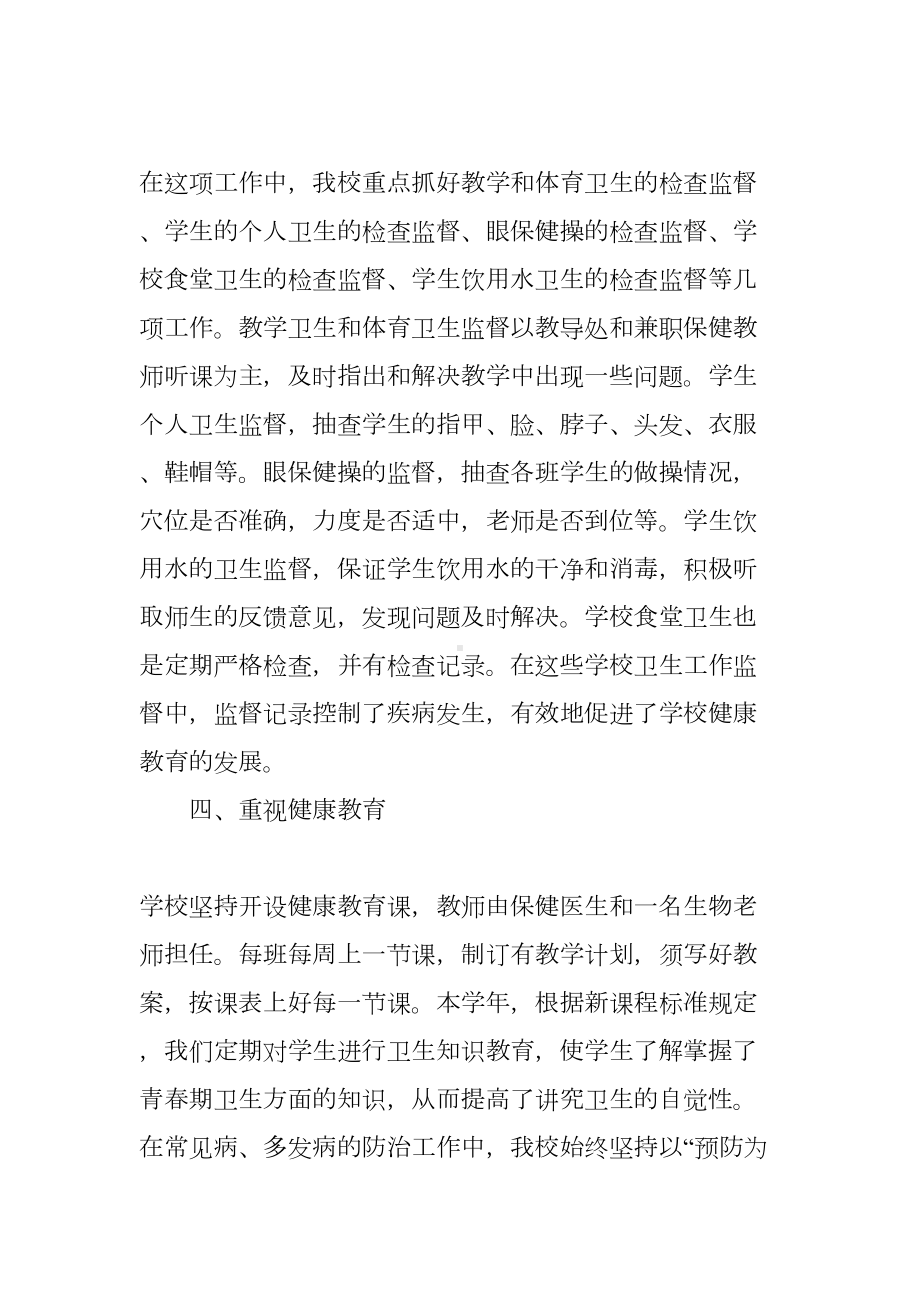 学校六病防治工作总结(DOC 38页).docx_第3页