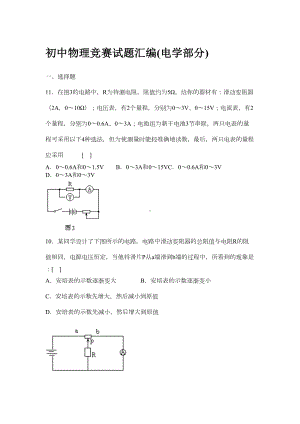 初中物理电学竞赛试题(DOC 14页).doc