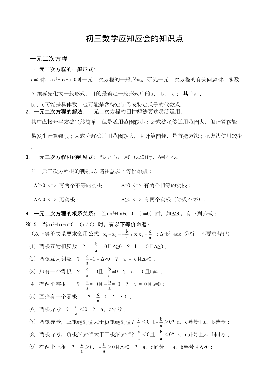 初三中考数学复习提纲知识点(DOC 10页).docx_第1页