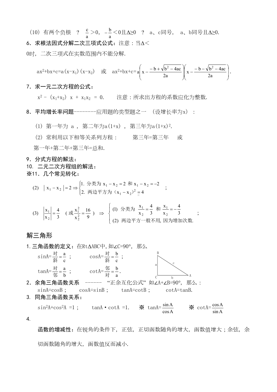 初三中考数学复习提纲知识点(DOC 10页).docx_第2页