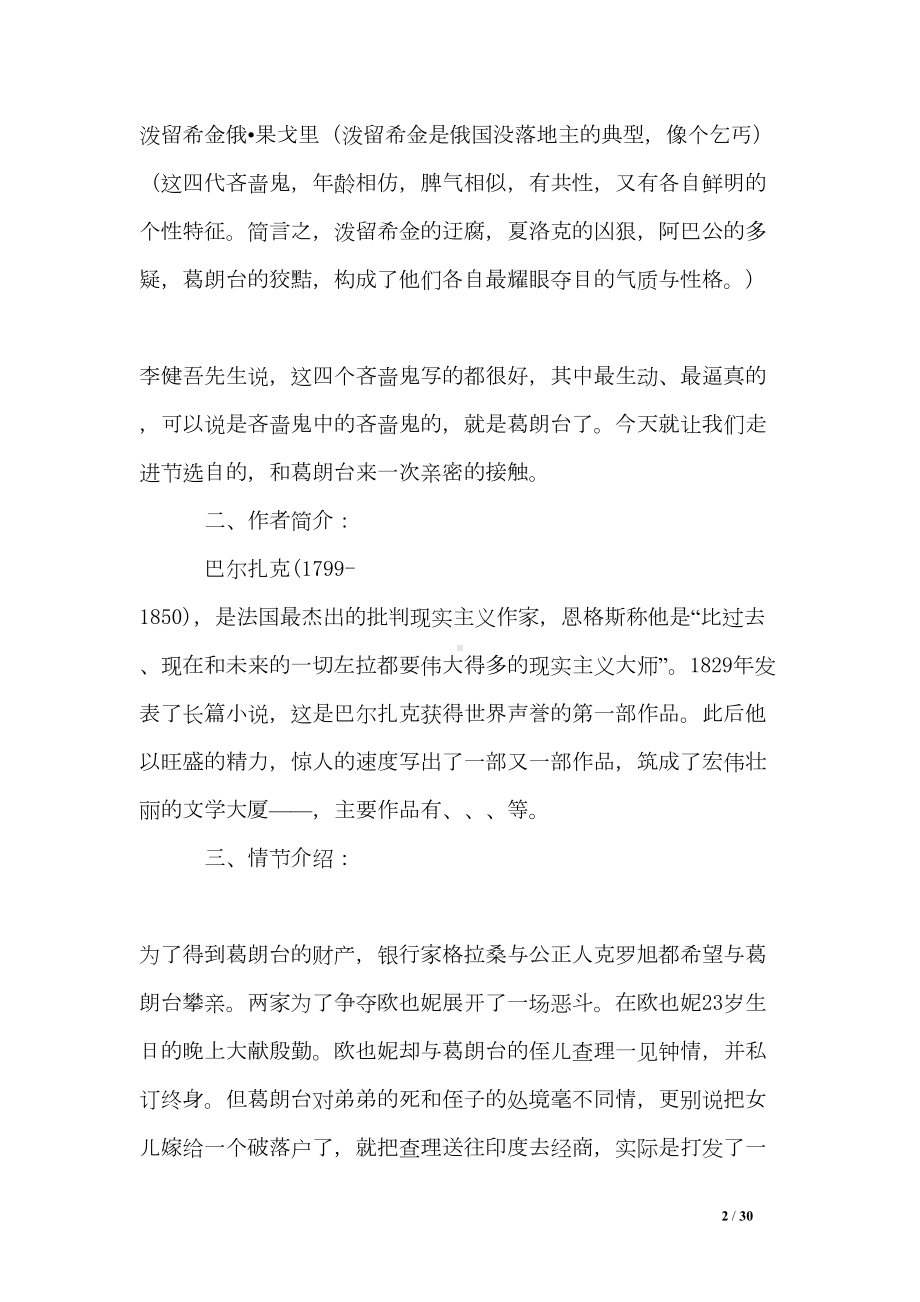 守财奴教学设计(DOC 30页).doc_第2页