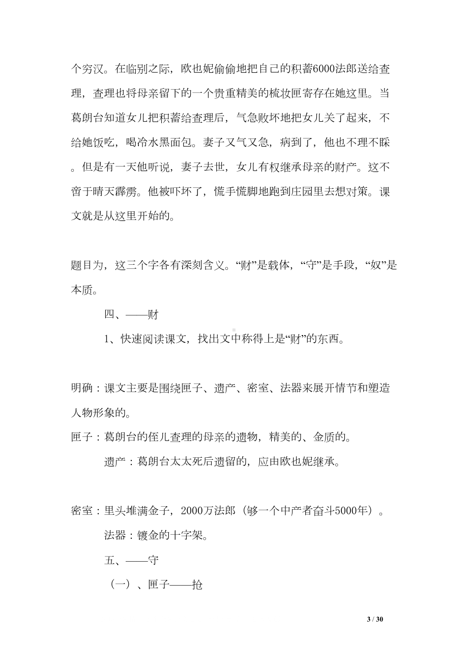 守财奴教学设计(DOC 30页).doc_第3页