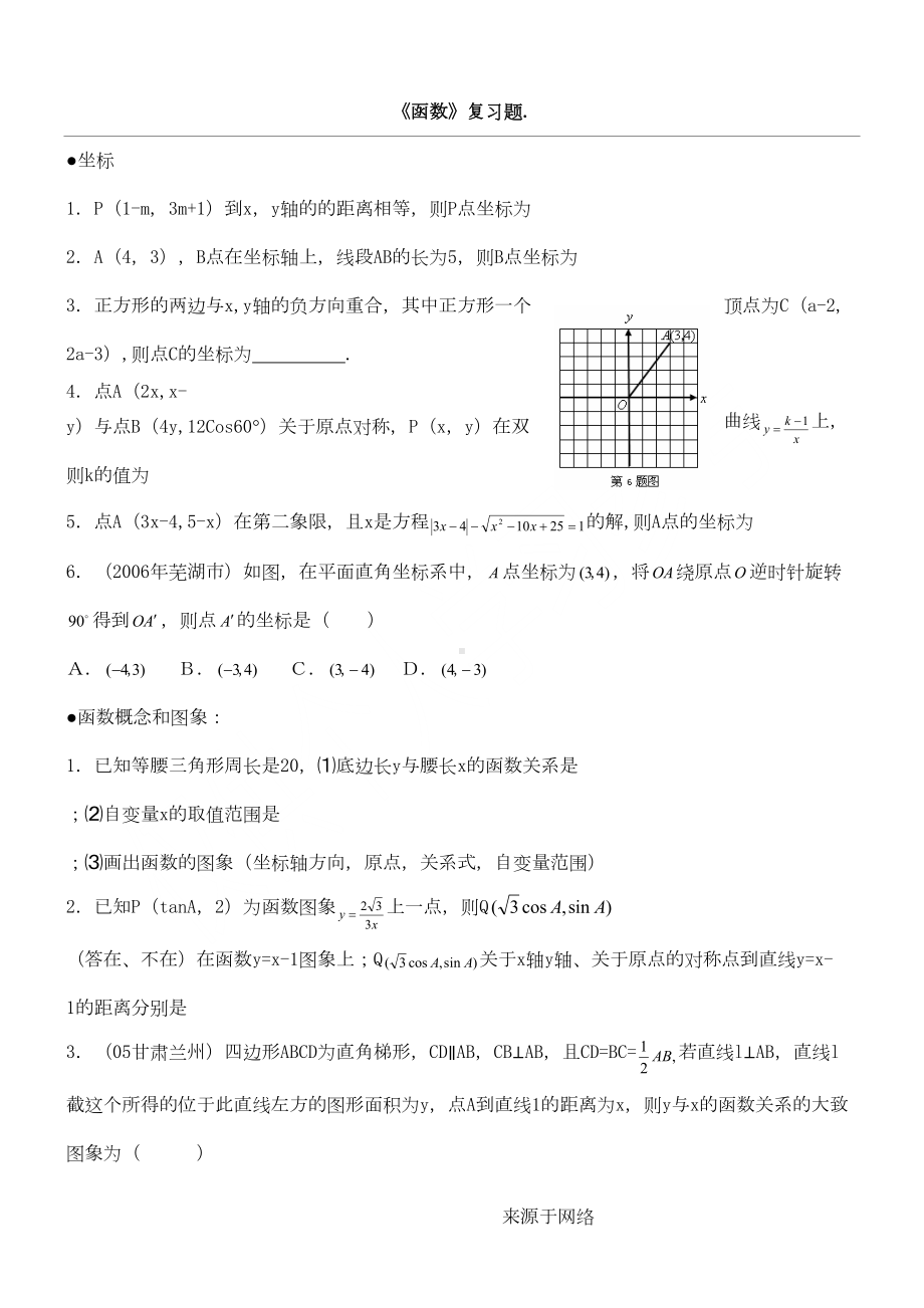 初三数学函数复习题(含答案)(DOC 10页).doc_第1页