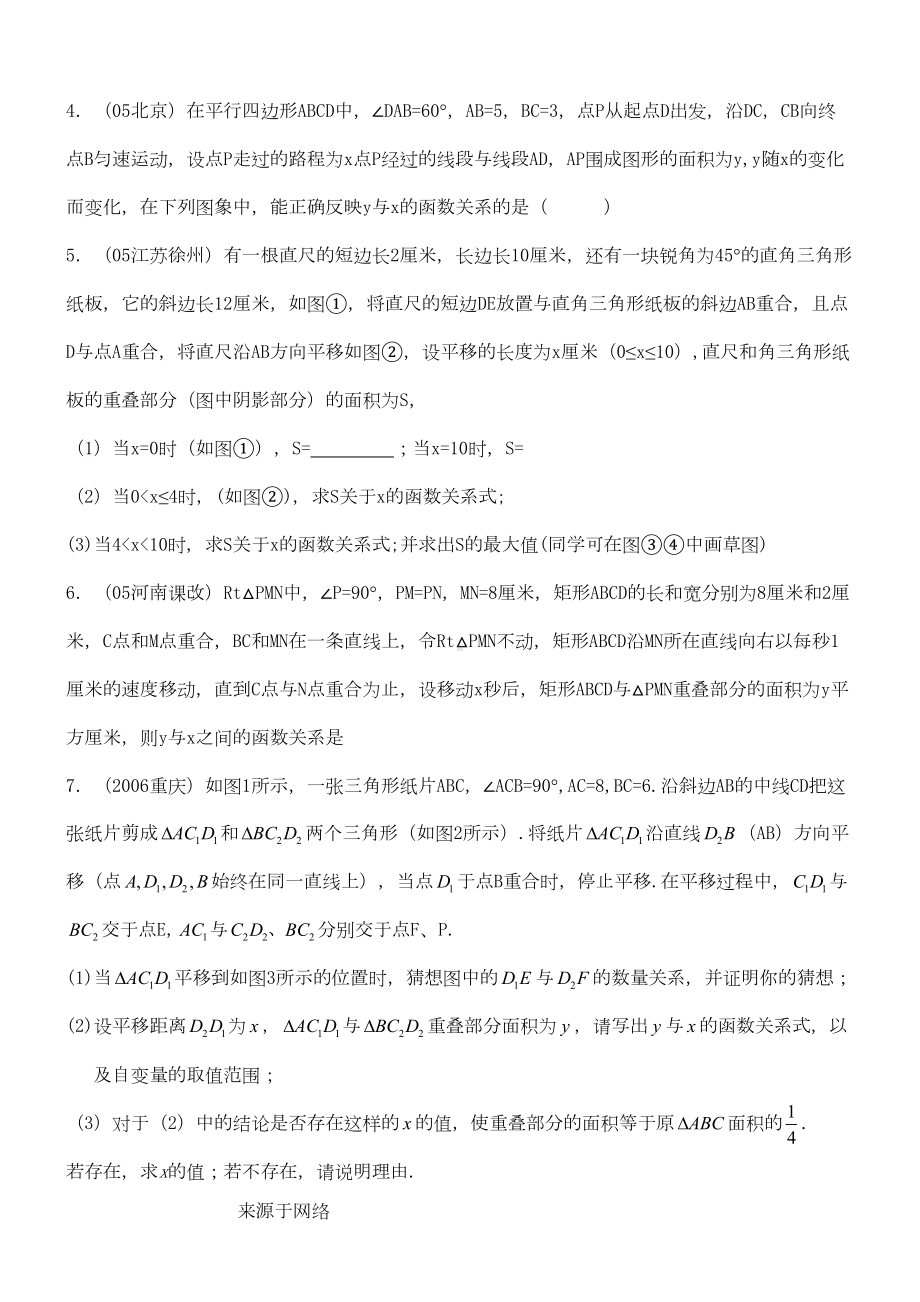 初三数学函数复习题(含答案)(DOC 10页).doc_第2页