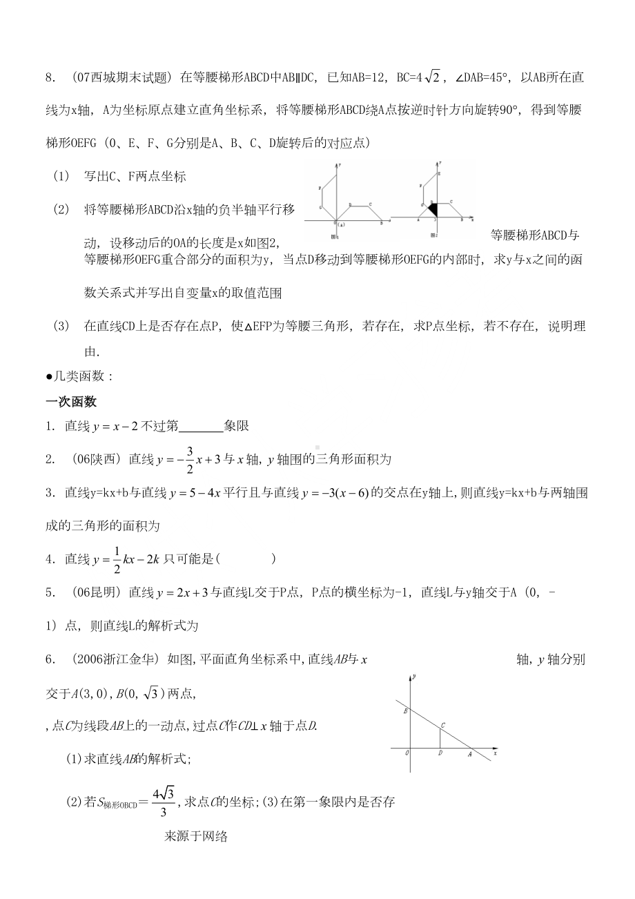 初三数学函数复习题(含答案)(DOC 10页).doc_第3页