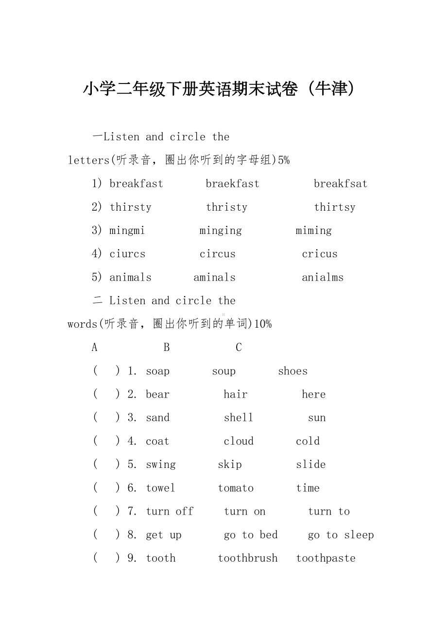 小学二年级下册英语期末试卷(牛津)(DOC 8页).doc_第1页