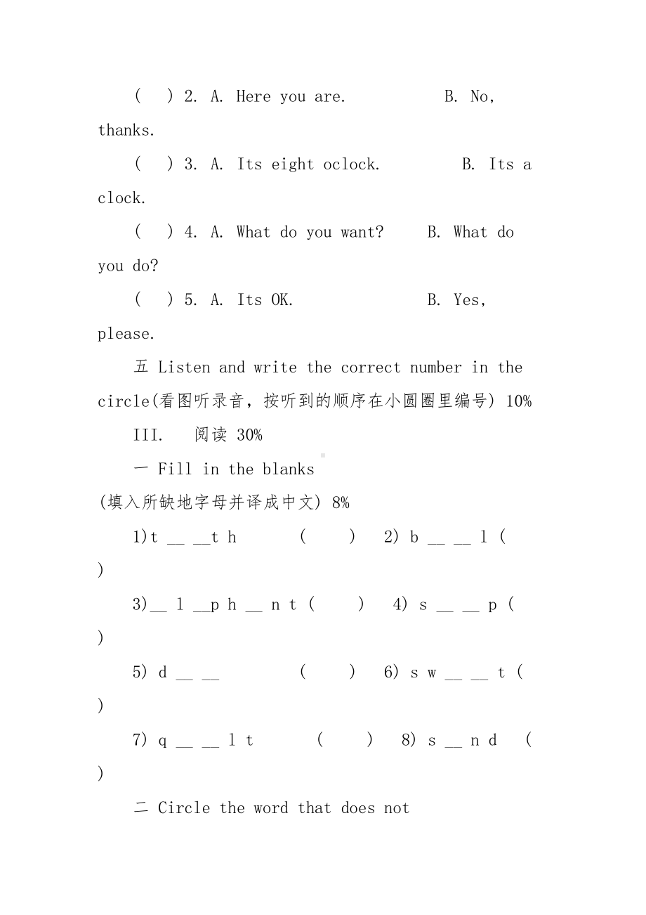 小学二年级下册英语期末试卷(牛津)(DOC 8页).doc_第3页