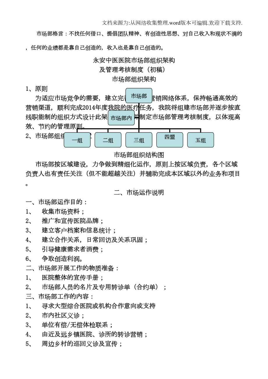 医院市场部组织架构及管理考核制度(DOC 9页).docx_第1页