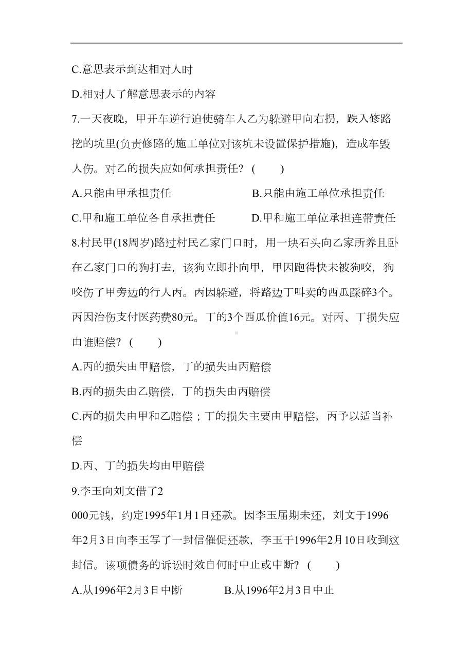 司法考试模拟试题民法(DOC 28页).doc_第3页