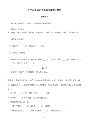 小学二年级语文短文阅读练习题精选汇编(DOC 6页).doc