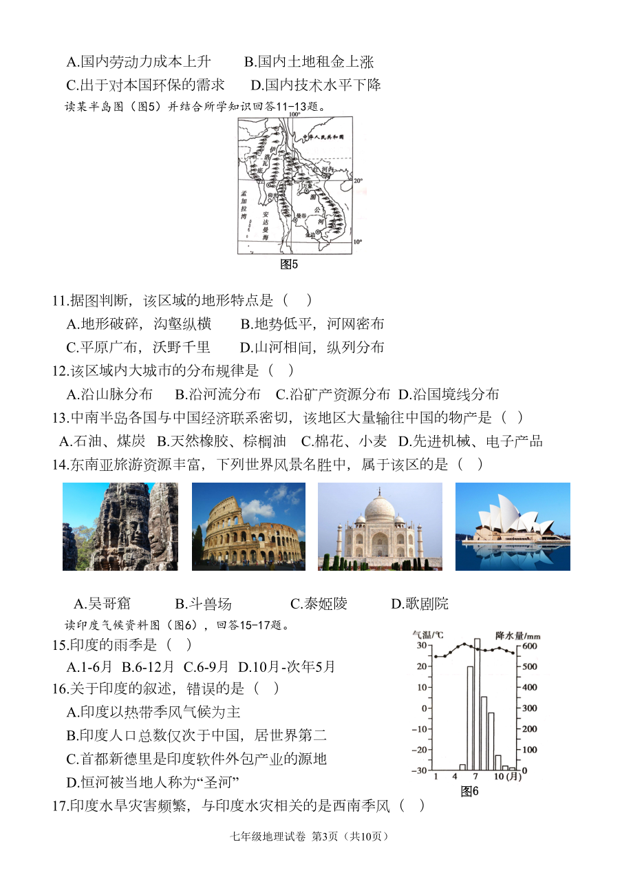 初一地理试卷(DOC 10页).doc_第3页