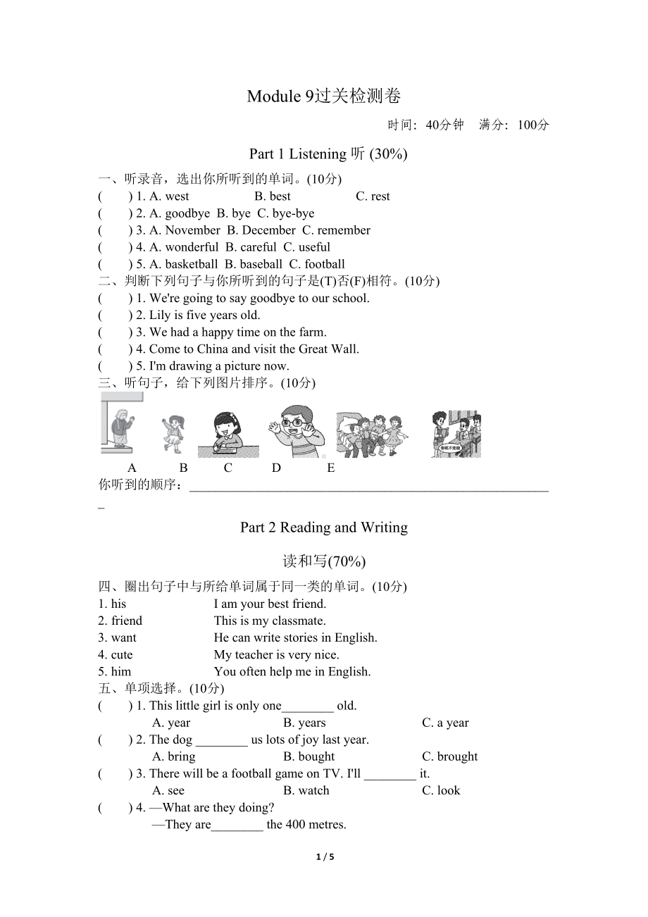 外研版六年级英语下册-Module-9-检测试卷(一)(DOC 5页).doc_第1页