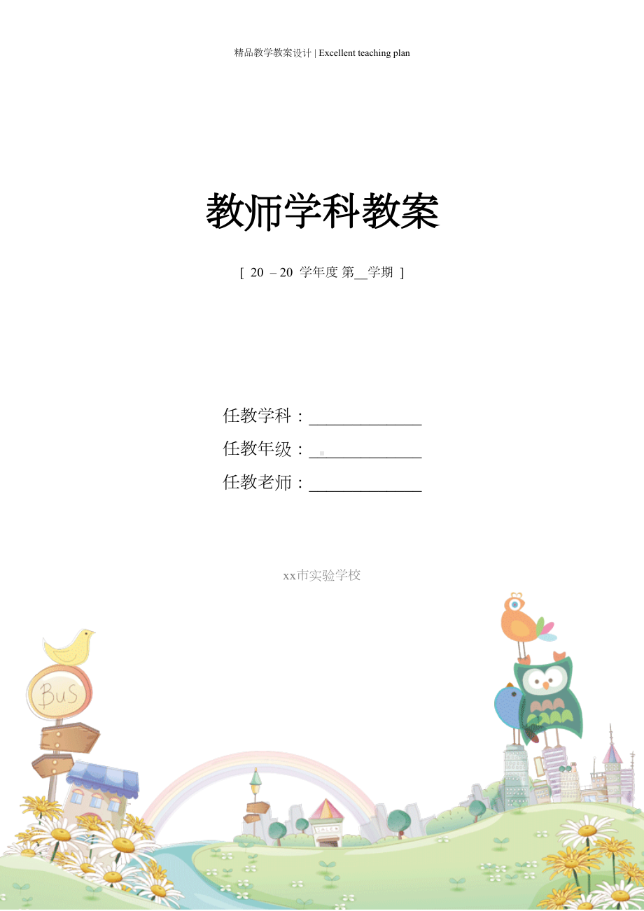 小学一年级上册数学教案新部编本-全册(DOC 184页).doc_第1页