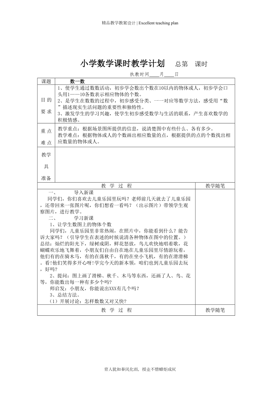 小学一年级上册数学教案新部编本-全册(DOC 184页).doc_第2页