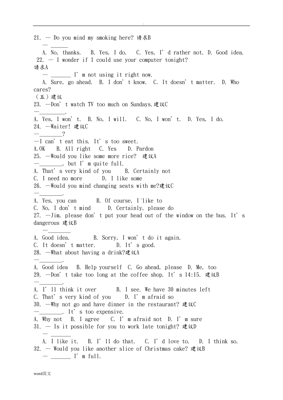 大学英语B统考试题库(完整版)(DOC 176页).doc_第3页