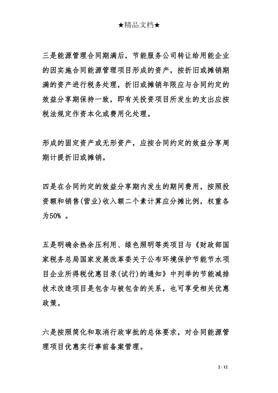 合同能源管理税收政策(DOC 12页).doc_第2页