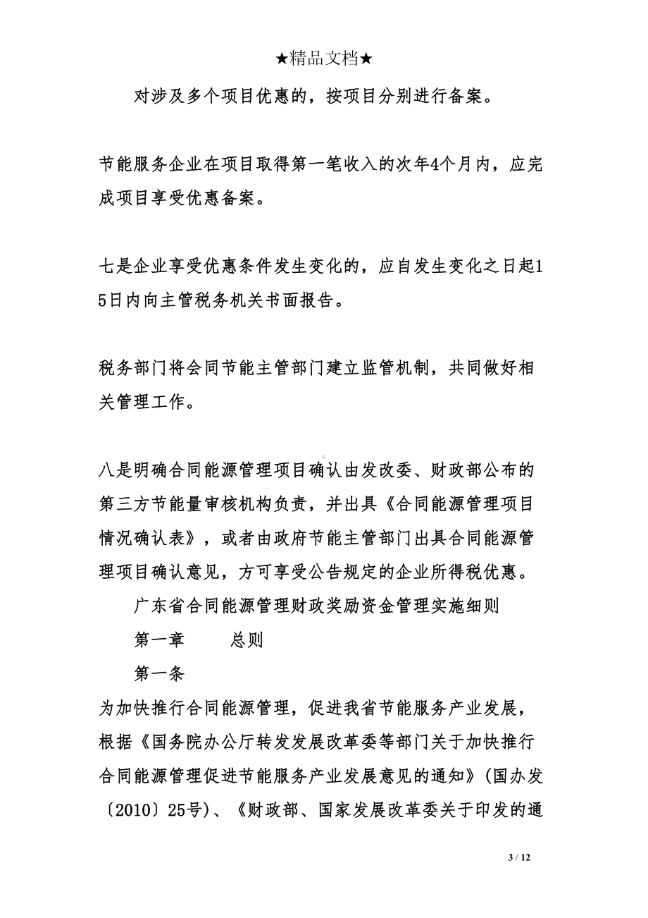 合同能源管理税收政策(DOC 12页).doc_第3页