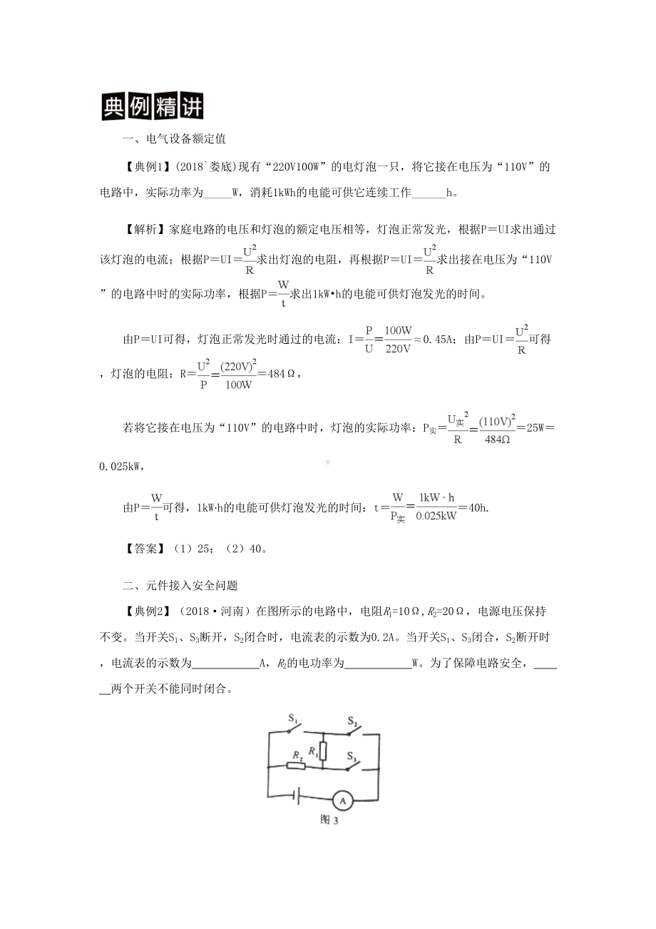 决胜中考中考物理分类解读与强化训练专题九电路安全问题含解析新人教版(DOC 20页).docx_第3页