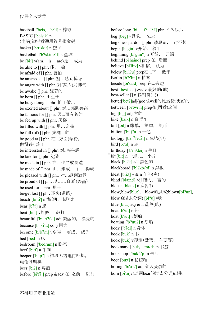 初中英语词汇单词带音标按字母排序(DOC 27页).doc_第3页