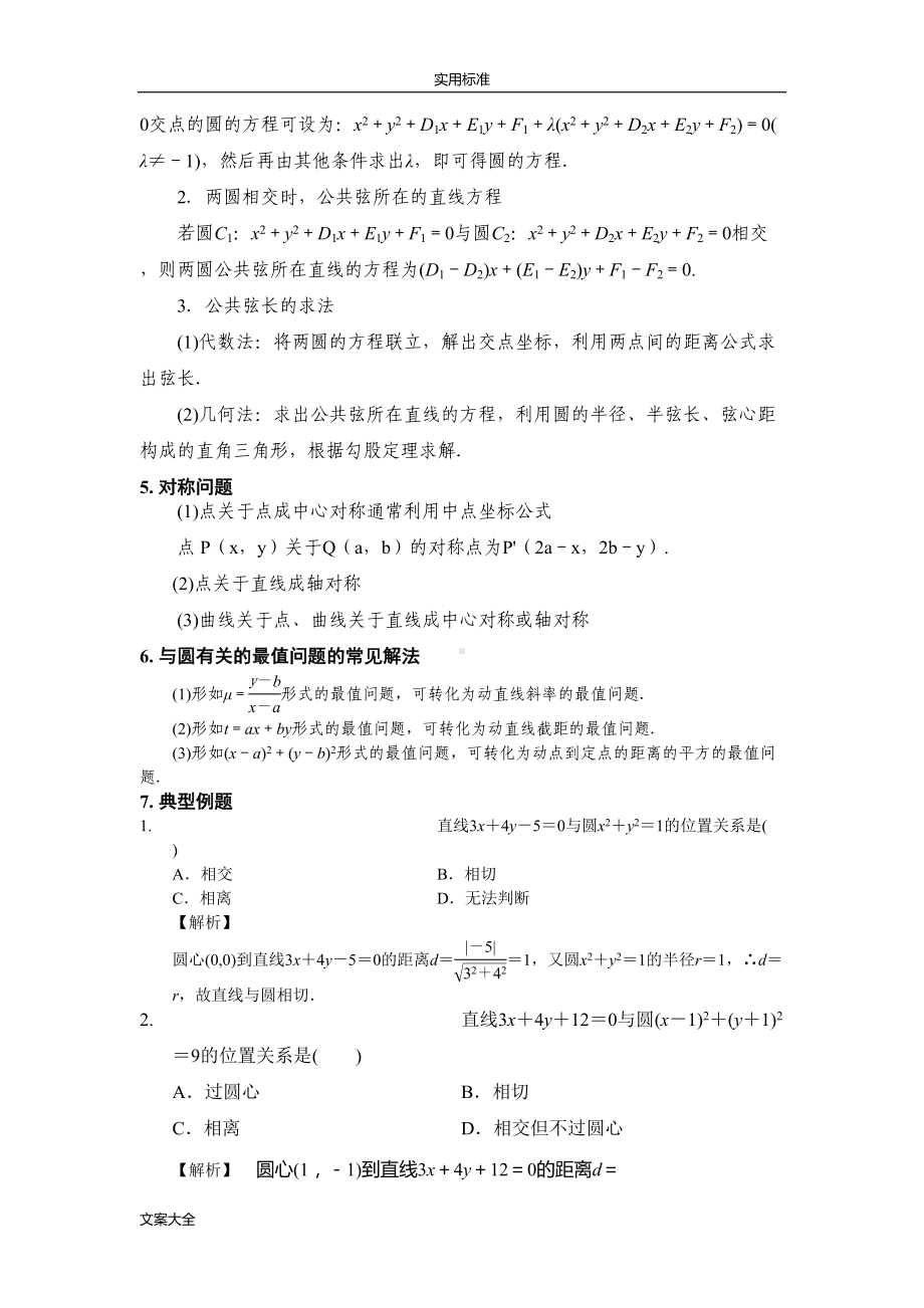 圆地方程知识点的总结和典型例题(DOC 9页).doc_第3页