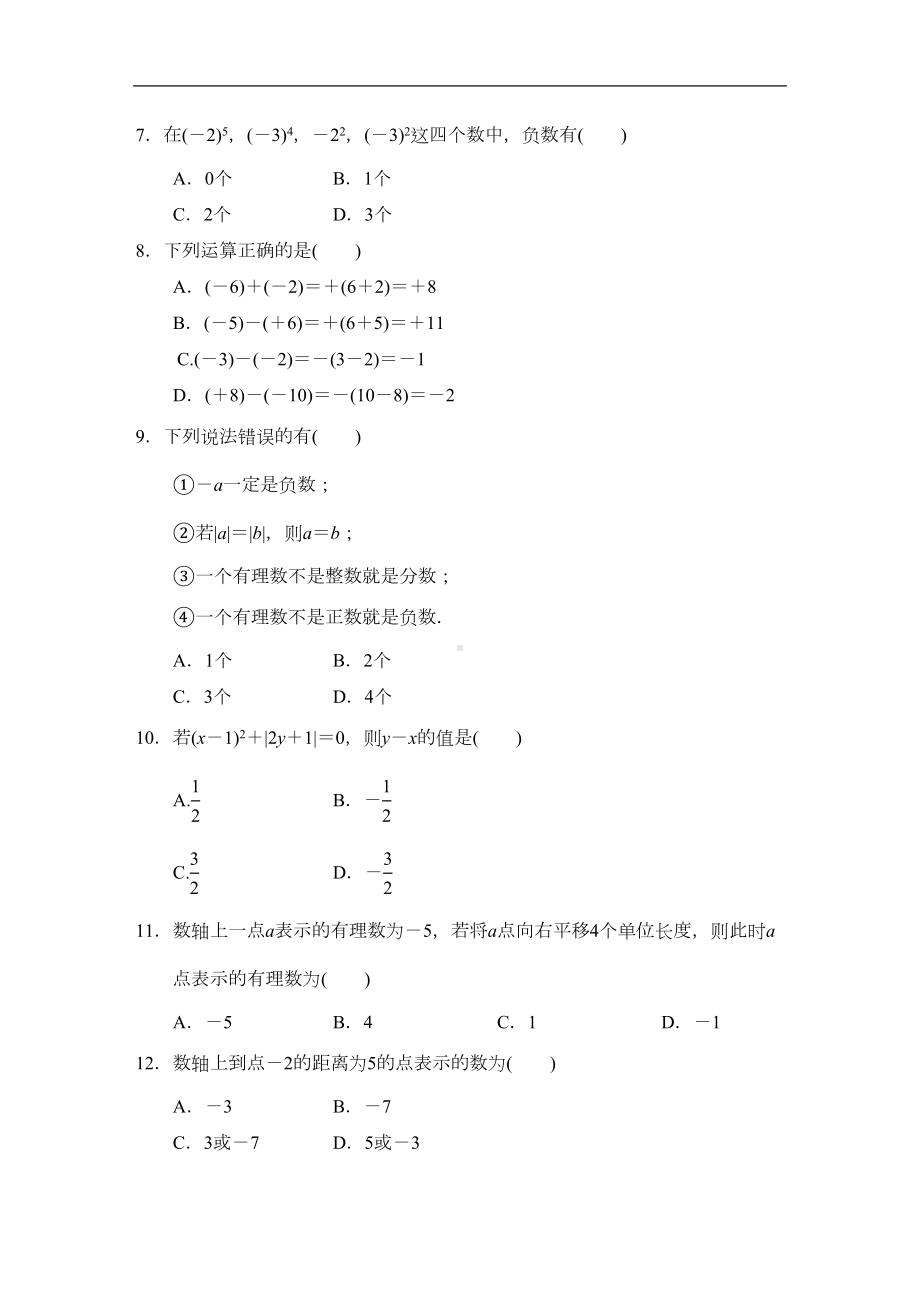 冀教版七年级数学上册-第一章达标测试卷--含答案(DOC 10页).doc_第2页