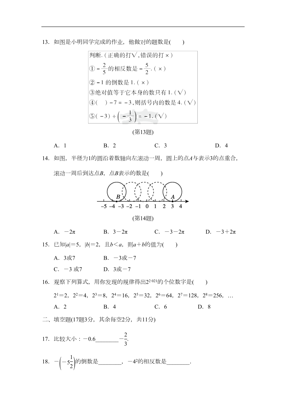 冀教版七年级数学上册-第一章达标测试卷--含答案(DOC 10页).doc_第3页